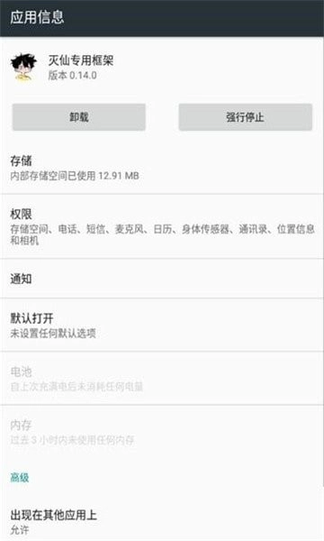 灭仙专用框架免ROOT版图3