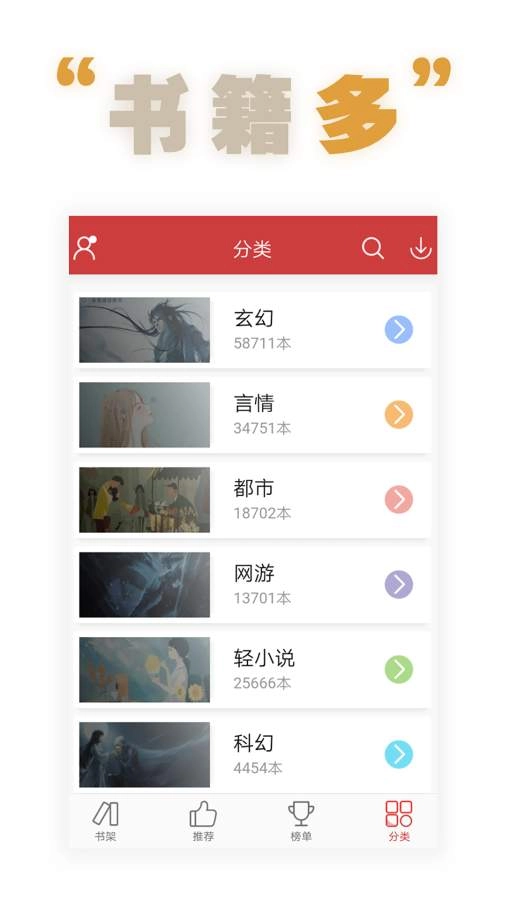 全本追书阅读器图5