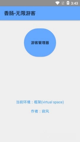香肠无限游客无限玩版图1