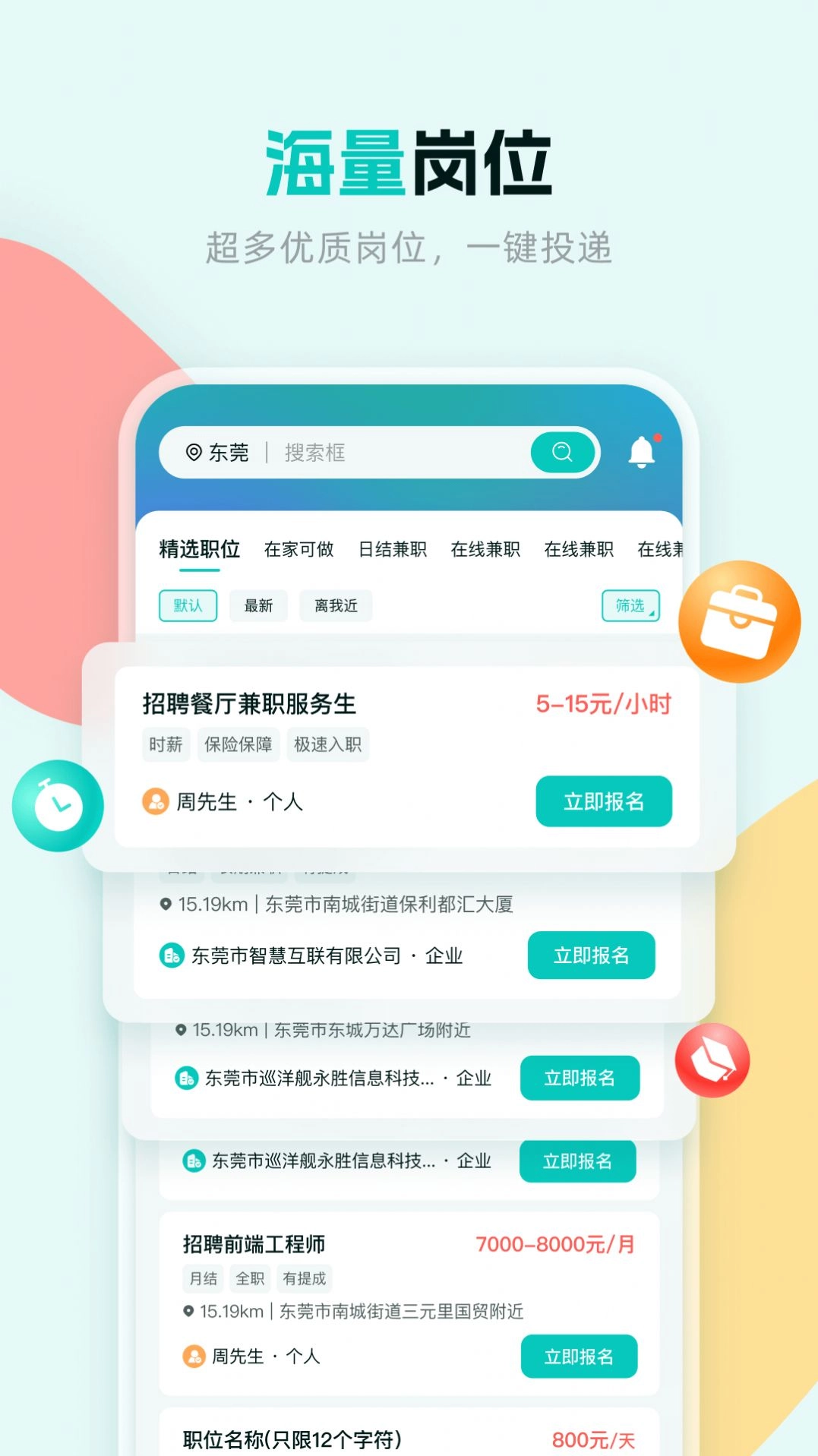 职堆堆兼职图3