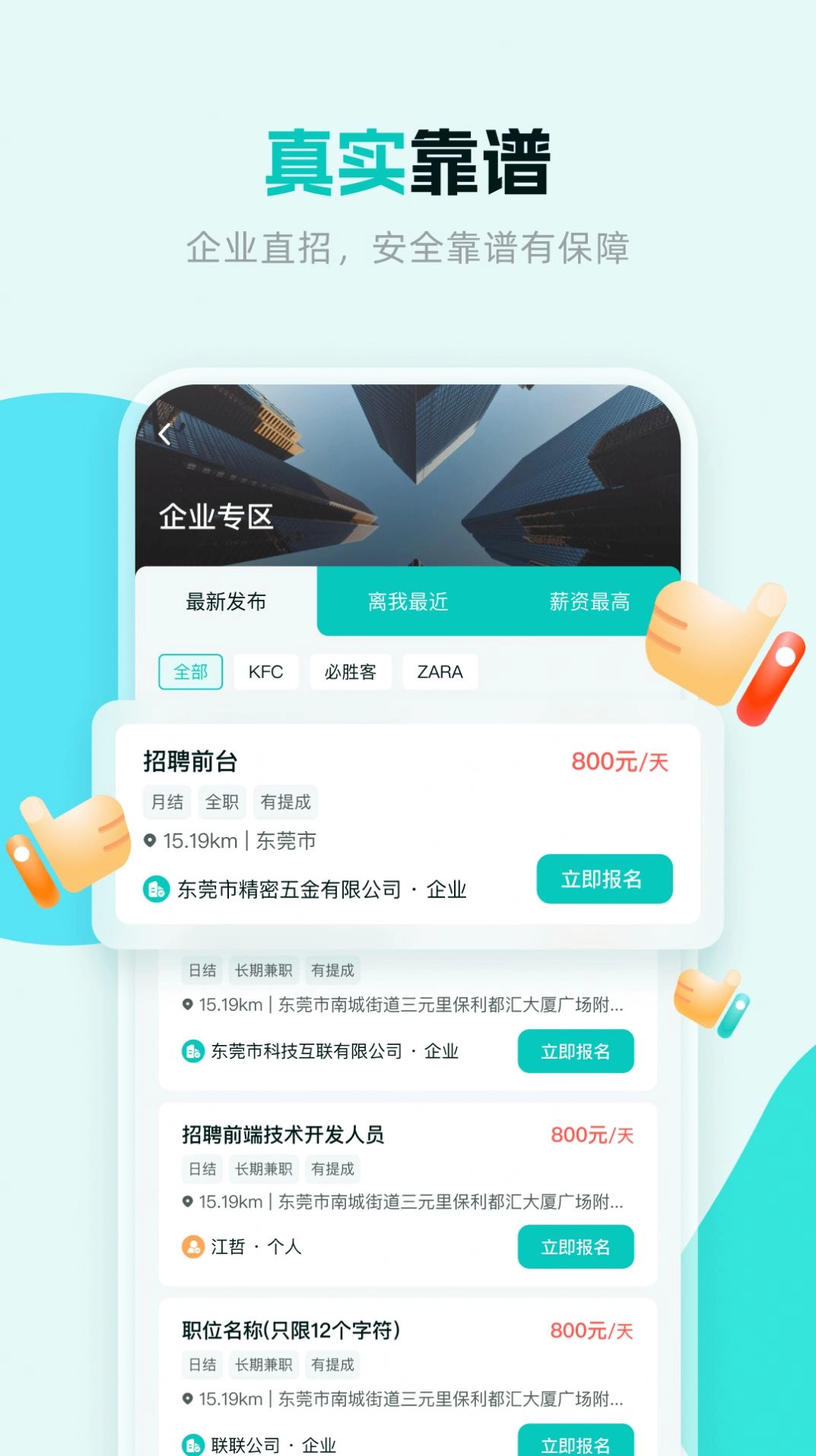 职堆堆兼职图4