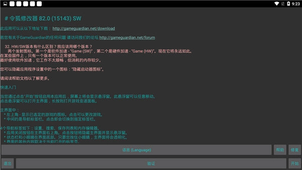 令狐修改器免root版图3