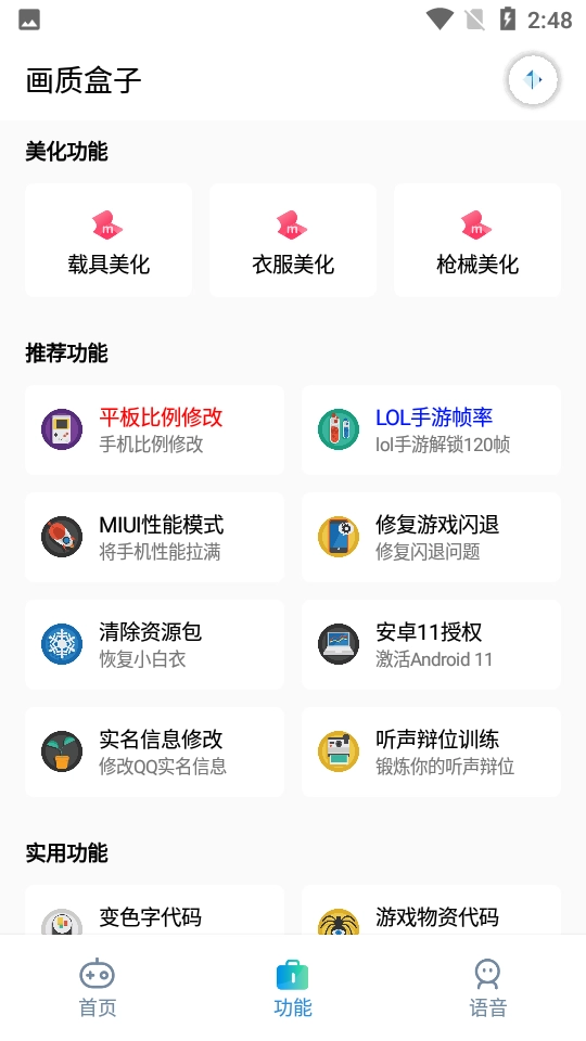 画质盒子免费版图1