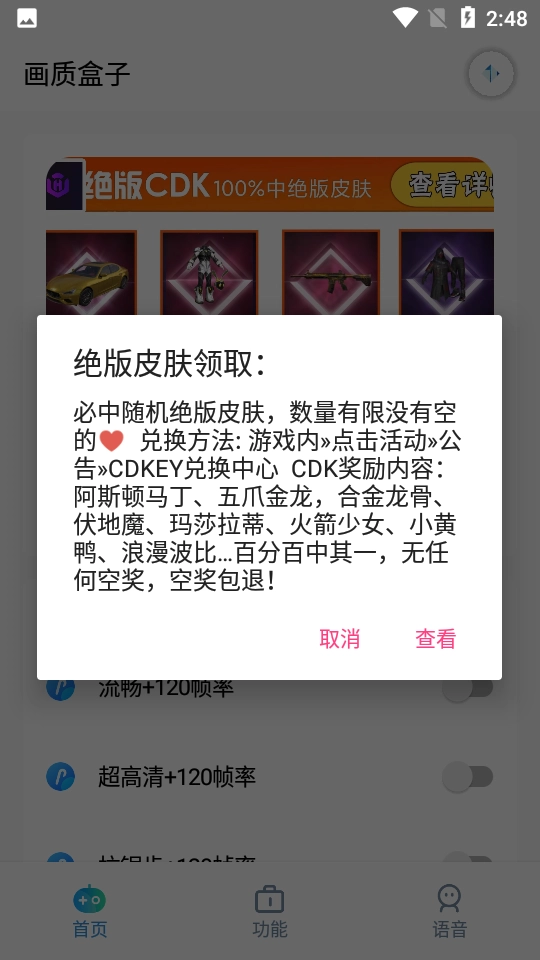 画质盒子免费版图4