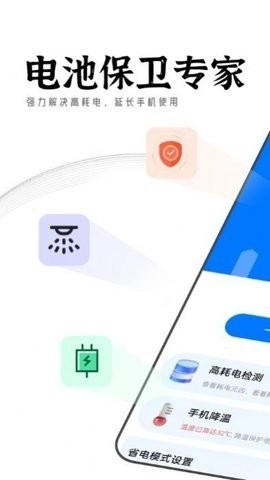迤迤电池保卫专家图1