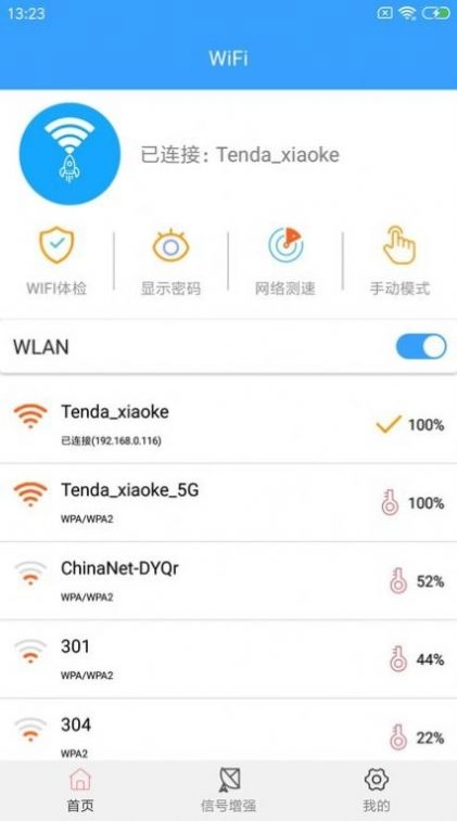 wifi密钥查看图2