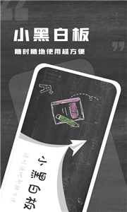 小黑白板图4