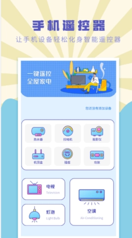 空调控制遥控助手图1