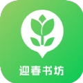 迎春书坊V4.03.00