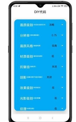 极简画质助手图1