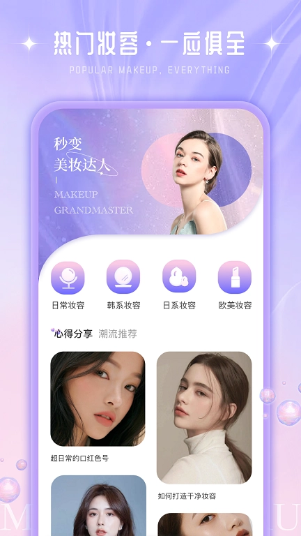 化妆大师养成鸭图2
