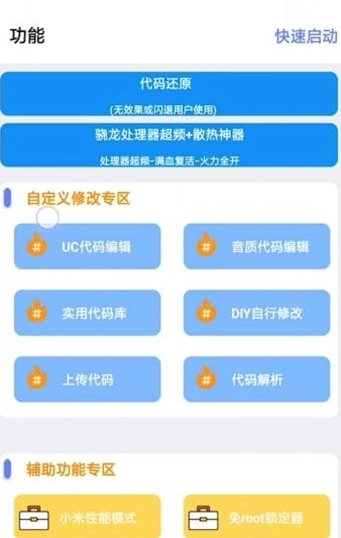 肤浅画质助手图3