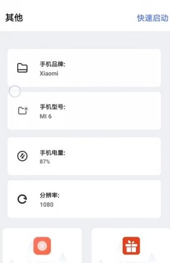 肤浅画质助手图2