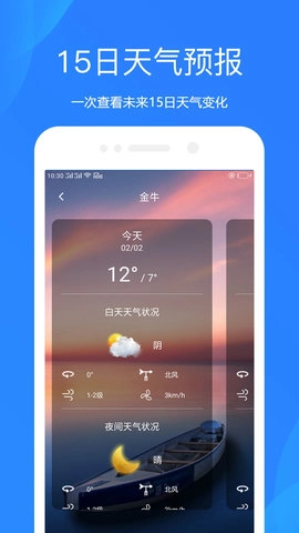 随手天气预报图2