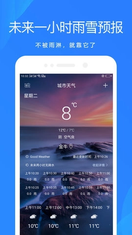 随手天气预报图1