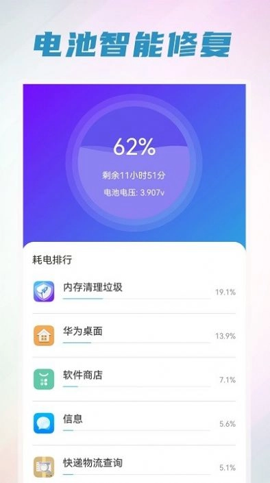 手机清理管家王图3