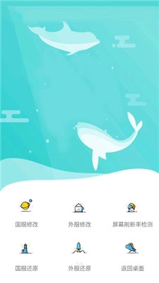 xh画质修改器图4