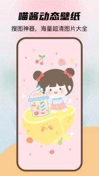 喵酱动态壁纸图2