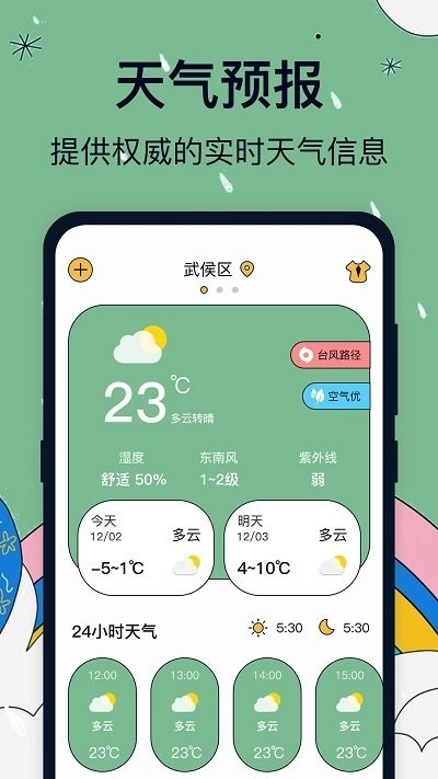 实时天气卫星云图无广告版图1