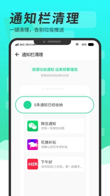 超级手机清理大师图4