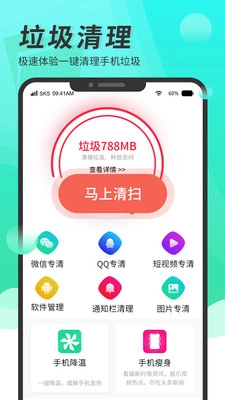 超级手机清理大师图2