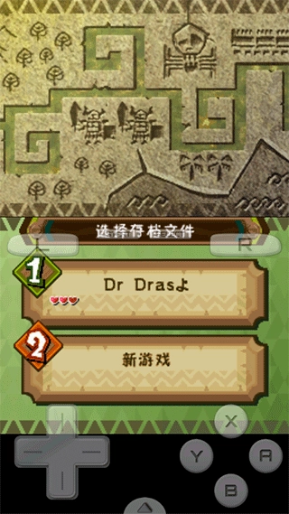 Drastic模拟器(4)