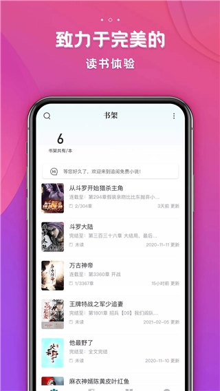 追阅小说无广告版图1