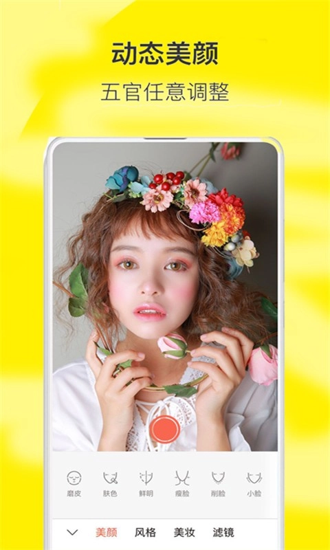 完美素颜甜相机