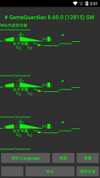 神仙光子修改器免root版图2