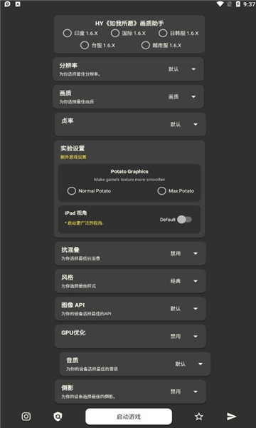 小忆窝窝画质助手版图2