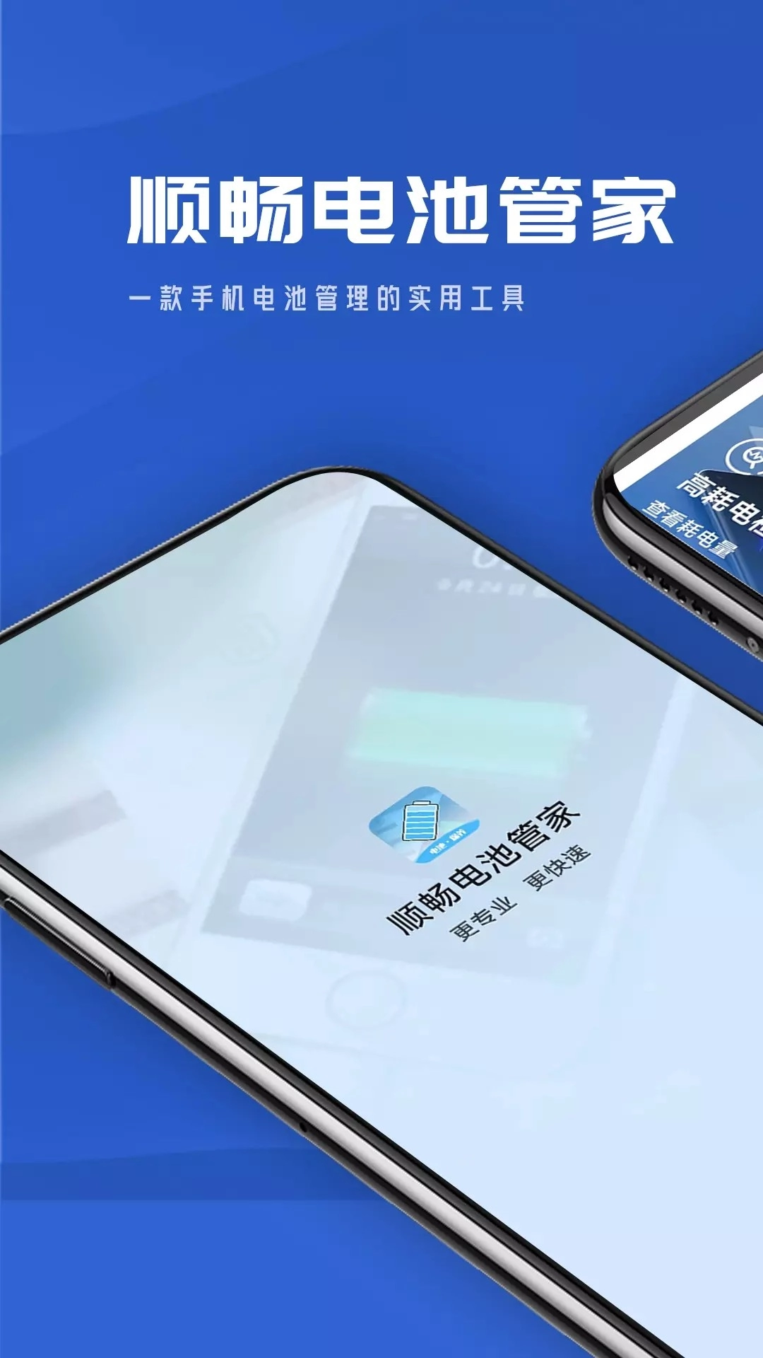 顺畅电池管家图2