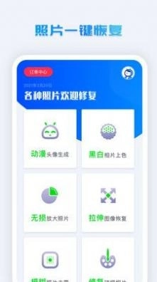 照片修复系统图4