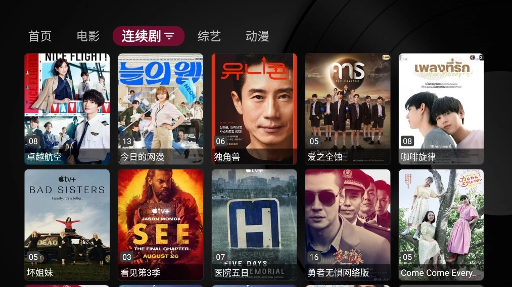 小蘋果影視TV版截圖1