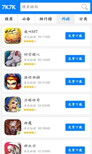 7k7k游戏盒手机版截图2