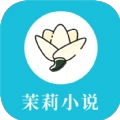 茉莉小說