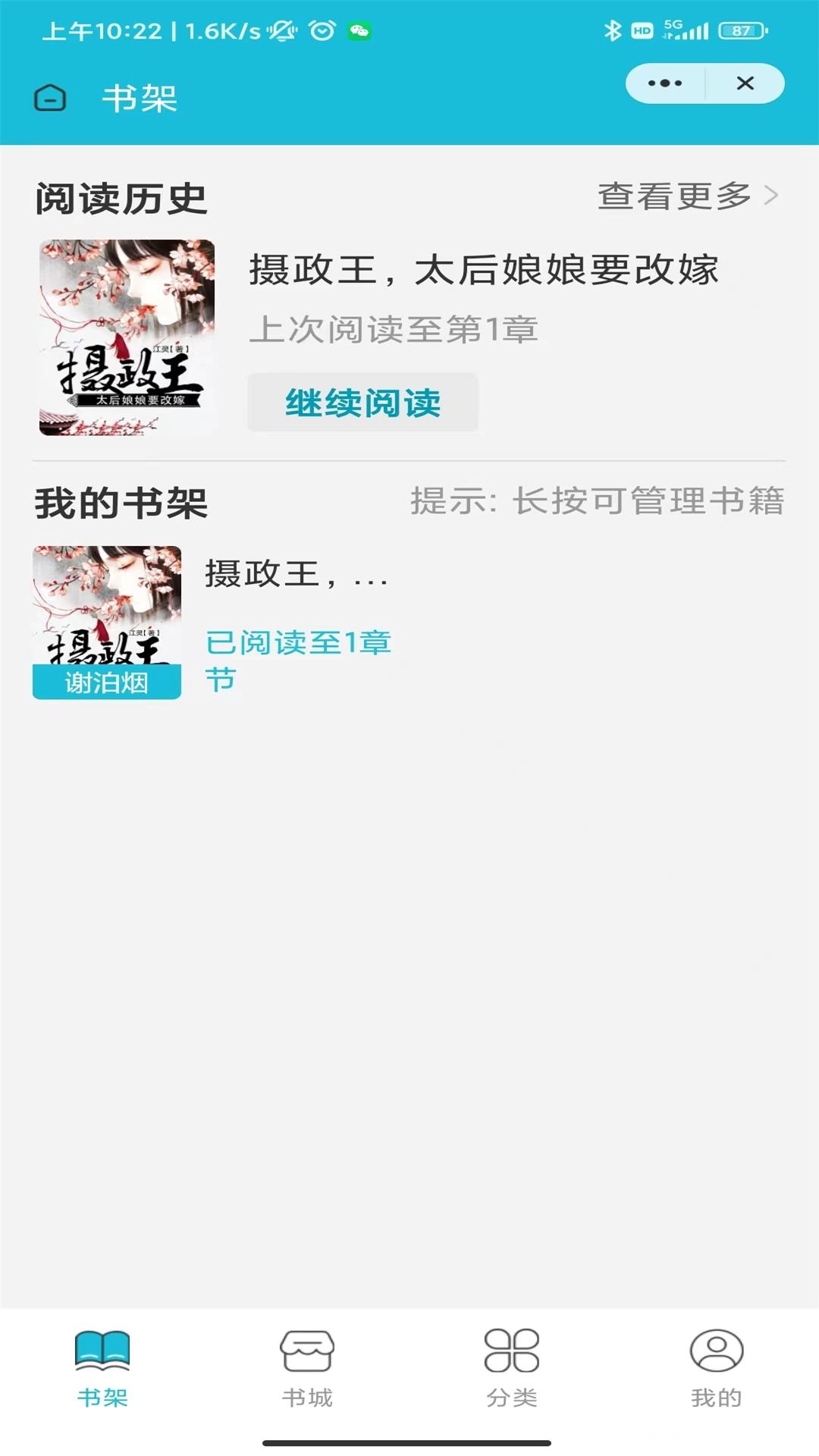 茉莉小說(shuō)截圖0