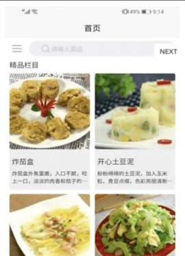 多多学做菜图2