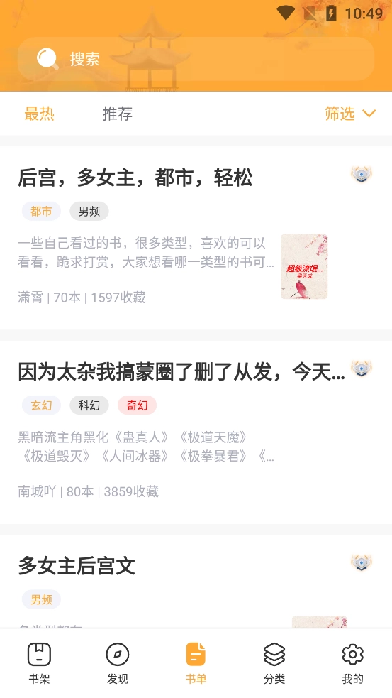 书神小说阅读器图1