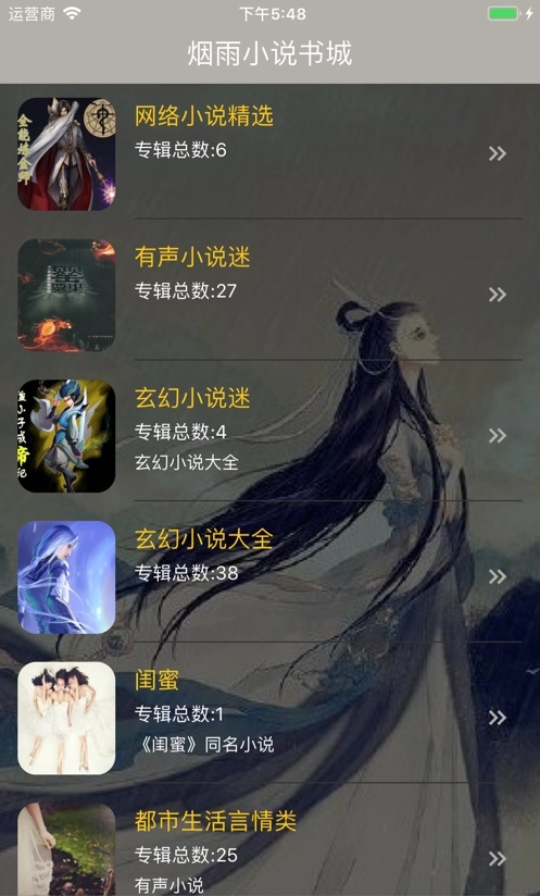 煙雨小說書城截圖1