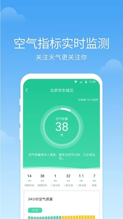 365语音天气图2