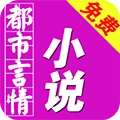 免费都市言情小说