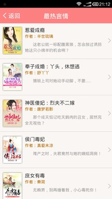 免费都市言情小说图3