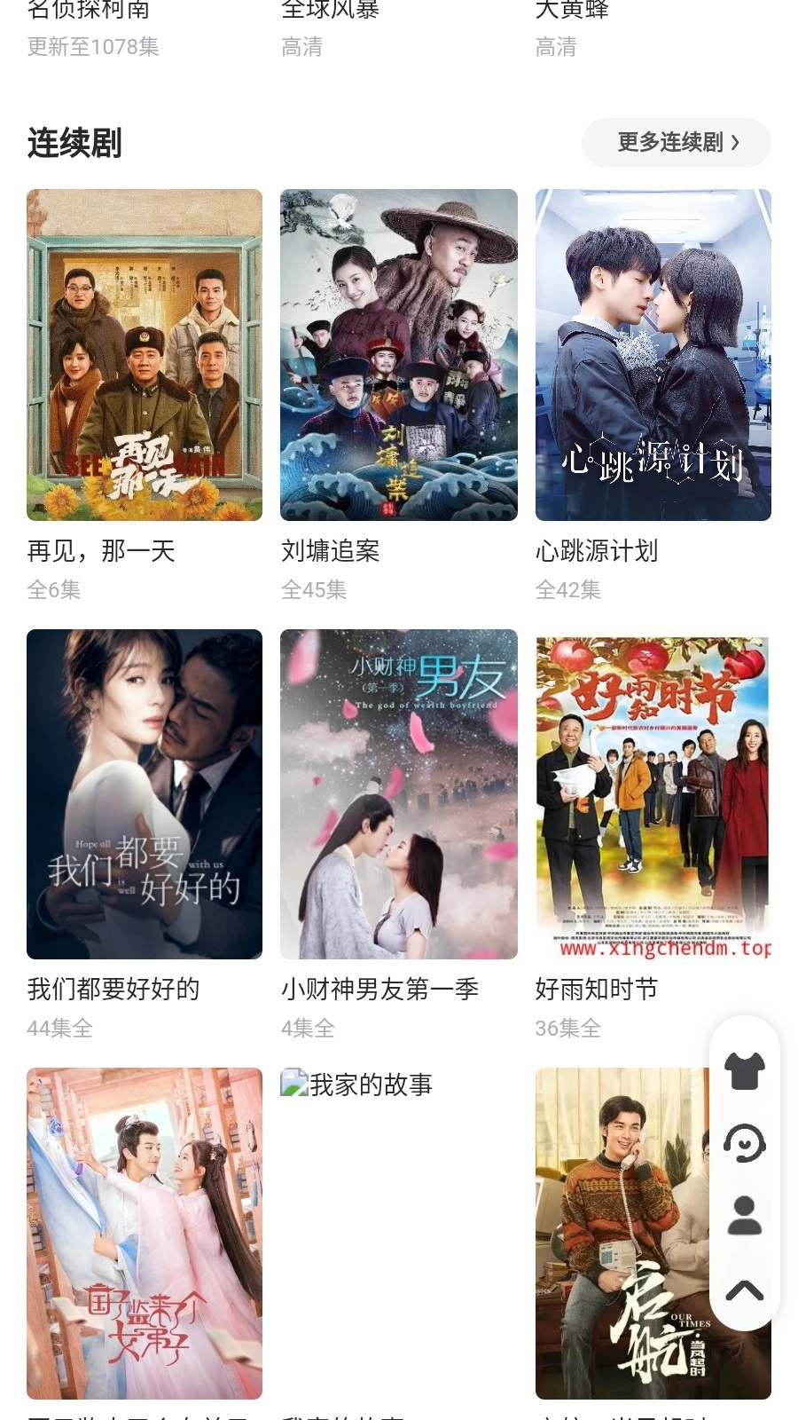 星辰動(dòng)漫截圖2