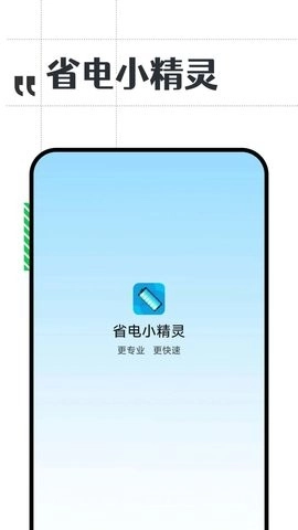 省电小精灵图4