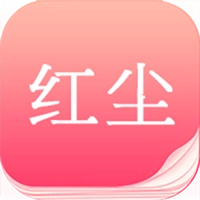 红尘快读