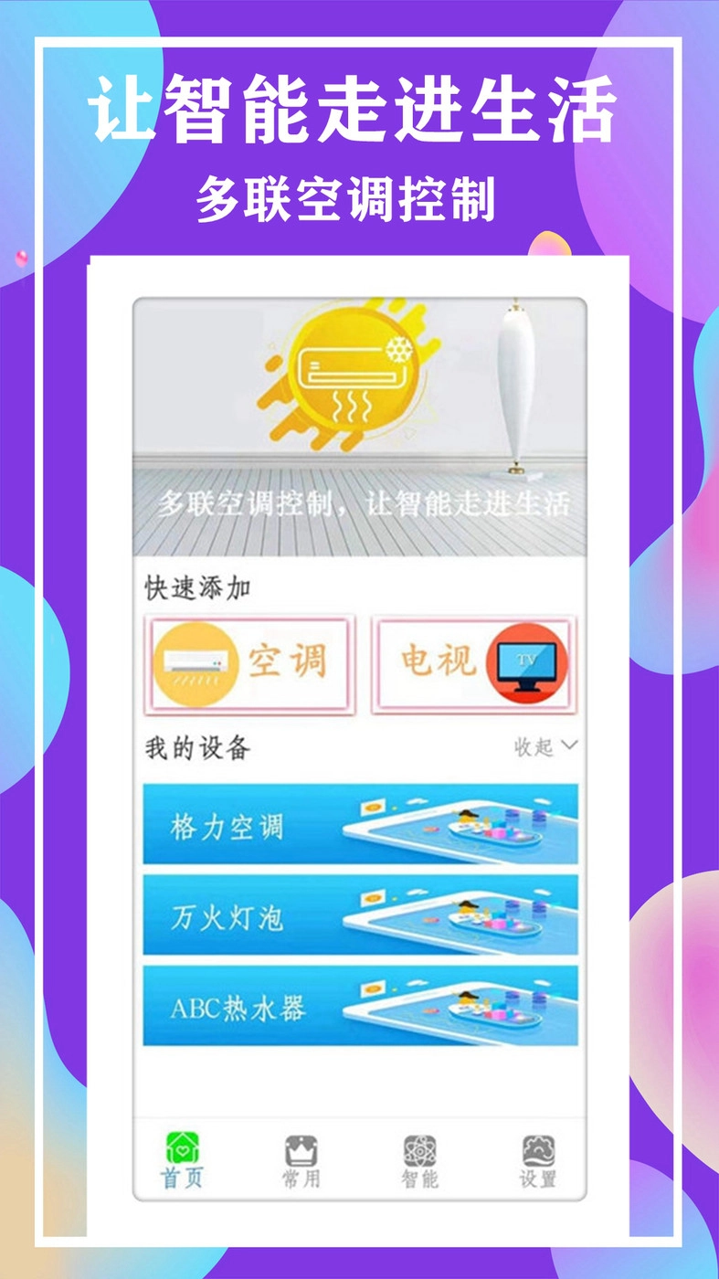 空调全能电视遥控器图1