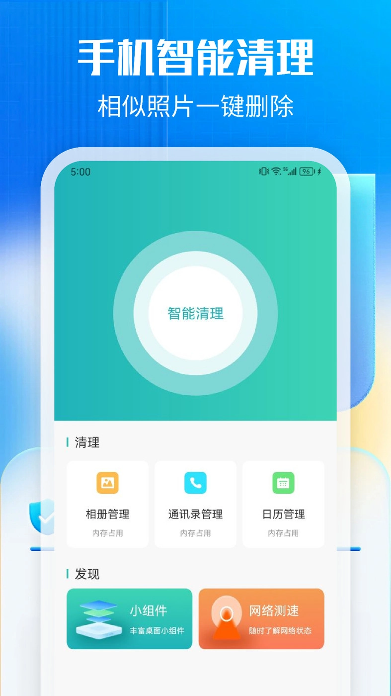 万能一键清理图2