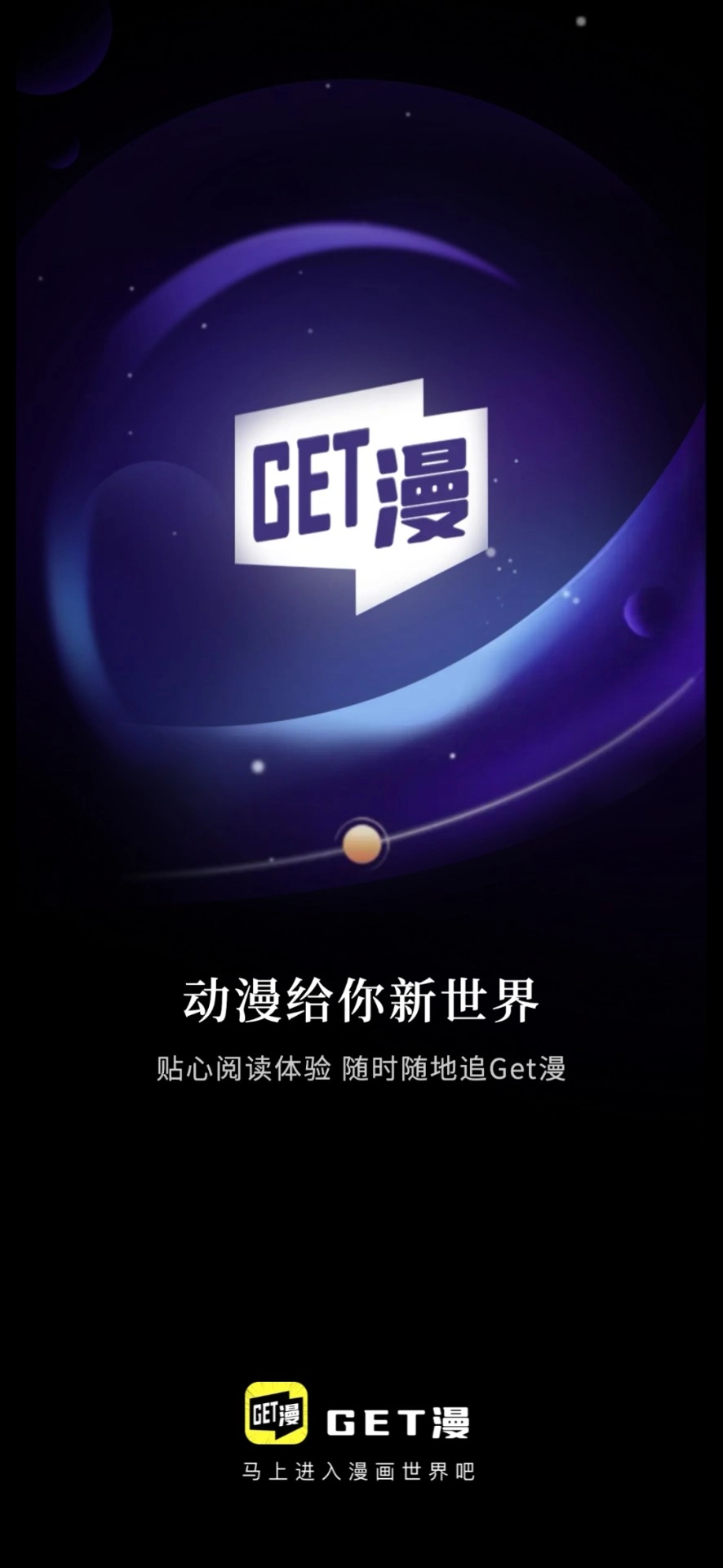 Get漫解锁版图1