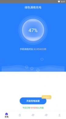 绿色满格充电图4