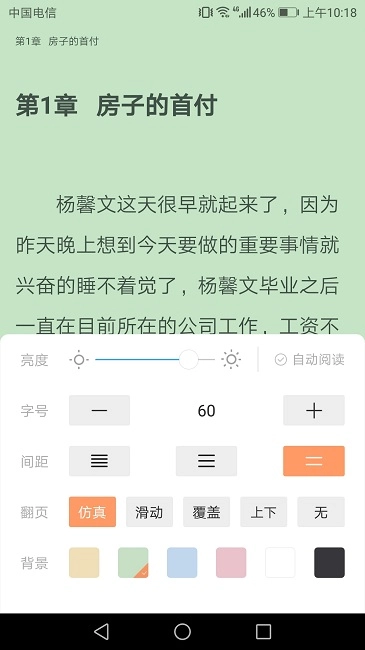 悅己小說截圖2